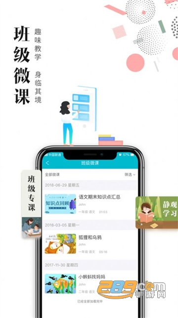 日照教育云平台最新版图4