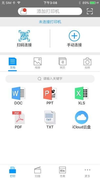 震旦打印机批量复印截图4