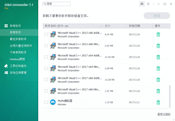 IObitUninstallerPro中文绿色便携版图1