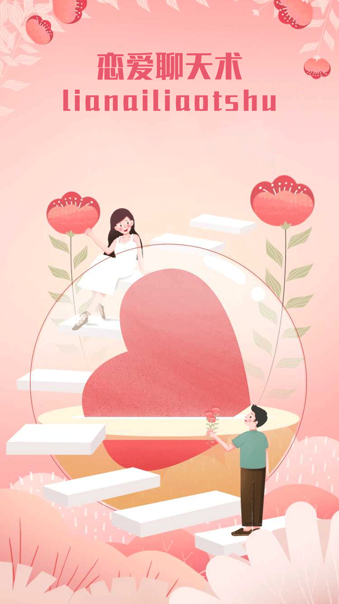 高情商话术图1