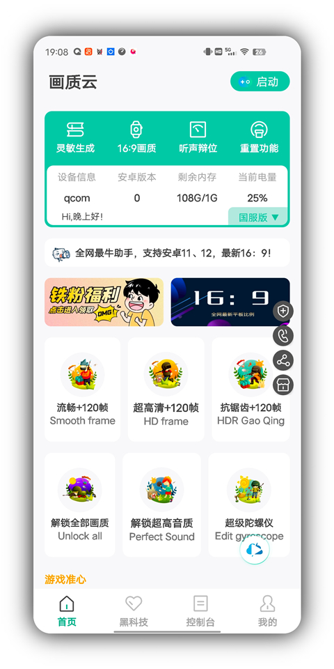 画质云盒截图2