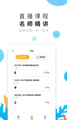 教师极易考图2