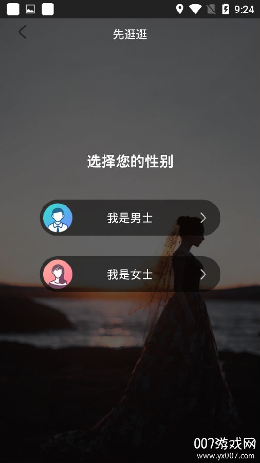 一伴婚恋相亲截图1