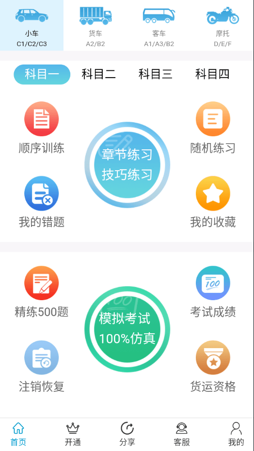 鼎点驾考通图1