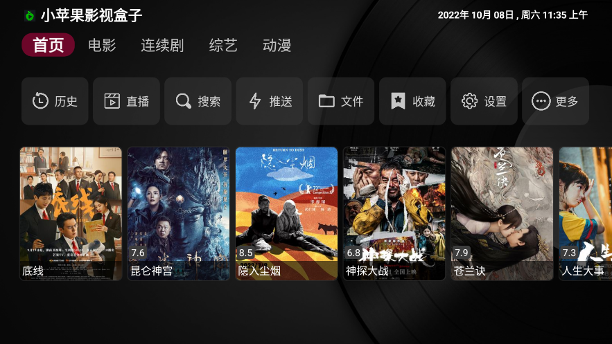 小苹果影视盒子1.1.8安卓版图4