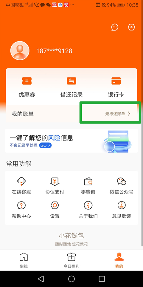 小花钱包借款app
