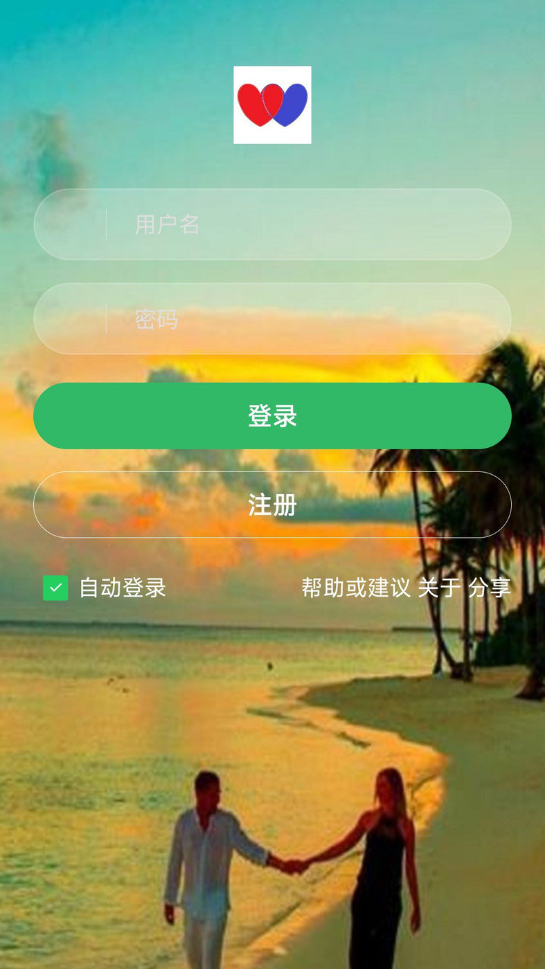 心配交友app下载图5