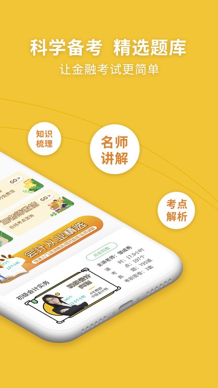 会计从业资格考试