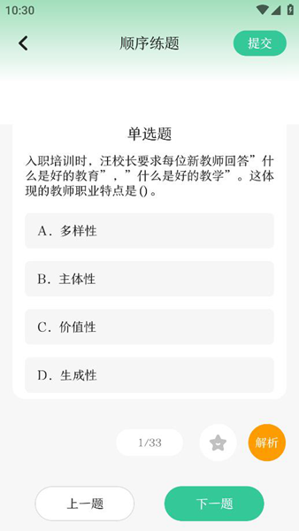 学霸刷题图3