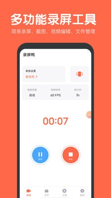 录屏鸭app第4张截图