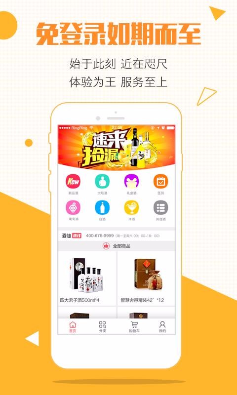 酒仙团APP3.7.3安卓版图2