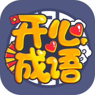 开心成语红包版1.0.1图标