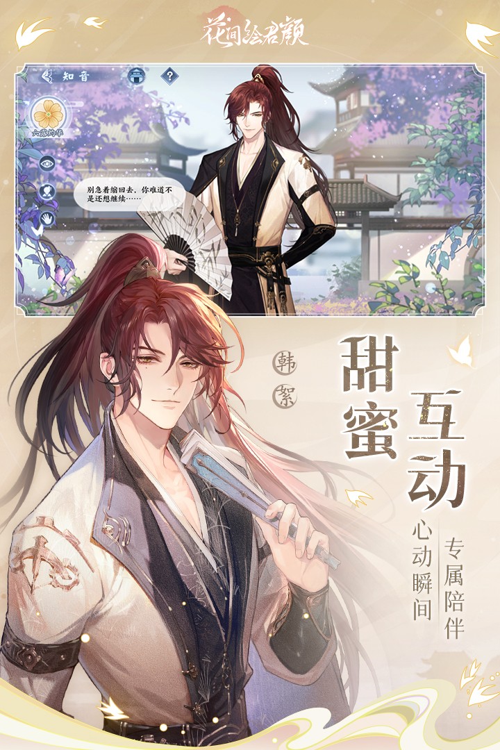 花间绘君图2