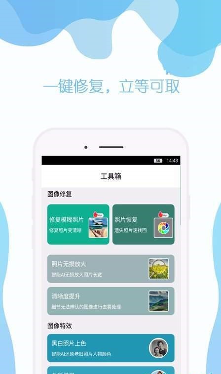 手机照片修复app图2