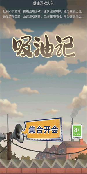 吸油记免广告版图5