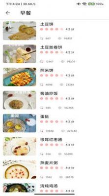 厨房帮菜谱app官方版图1