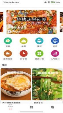 厨房帮菜谱app官方版图2