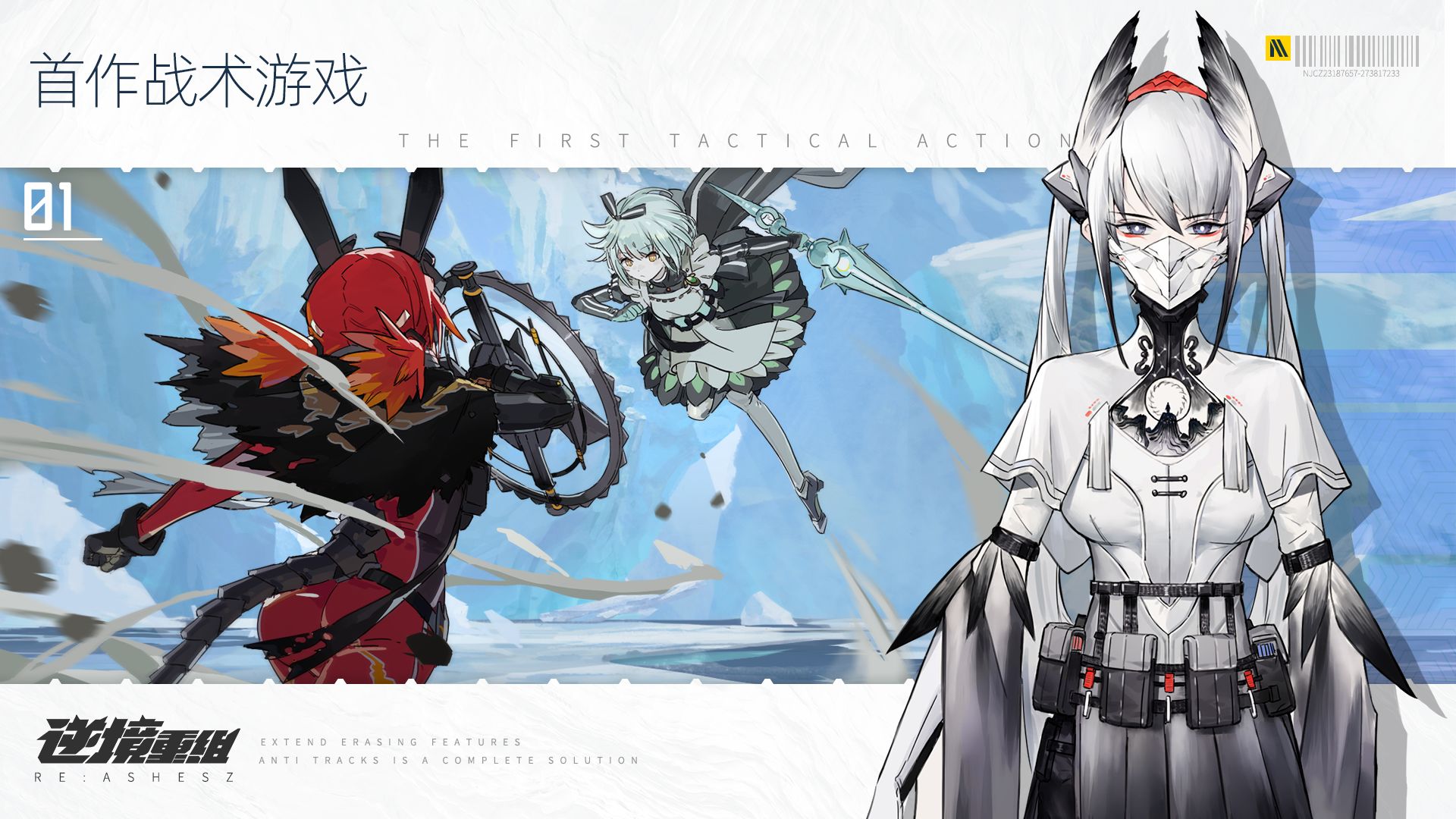 逆境重组官方版图1