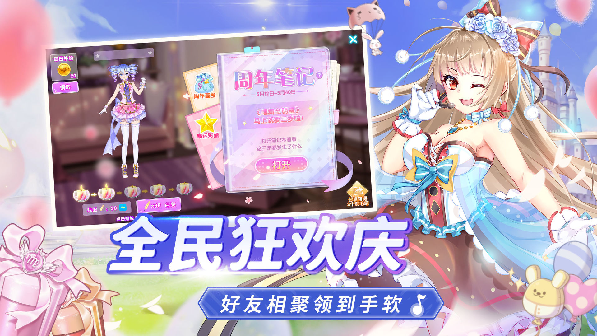 唱舞全明星最新版图2