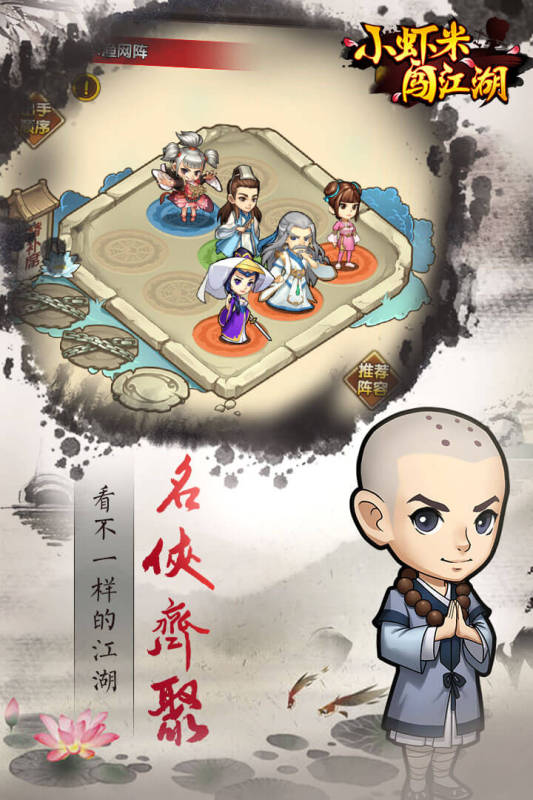 小虾米闯江湖官网版图1