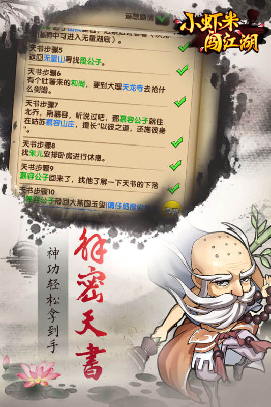小虾米闯江湖官网版图3