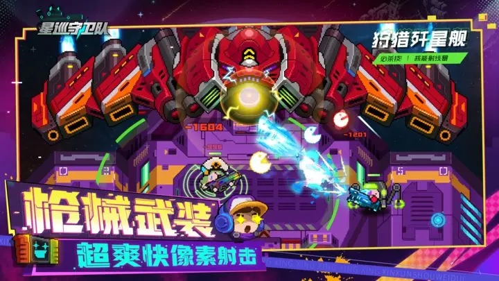星巡守卫队手游图3