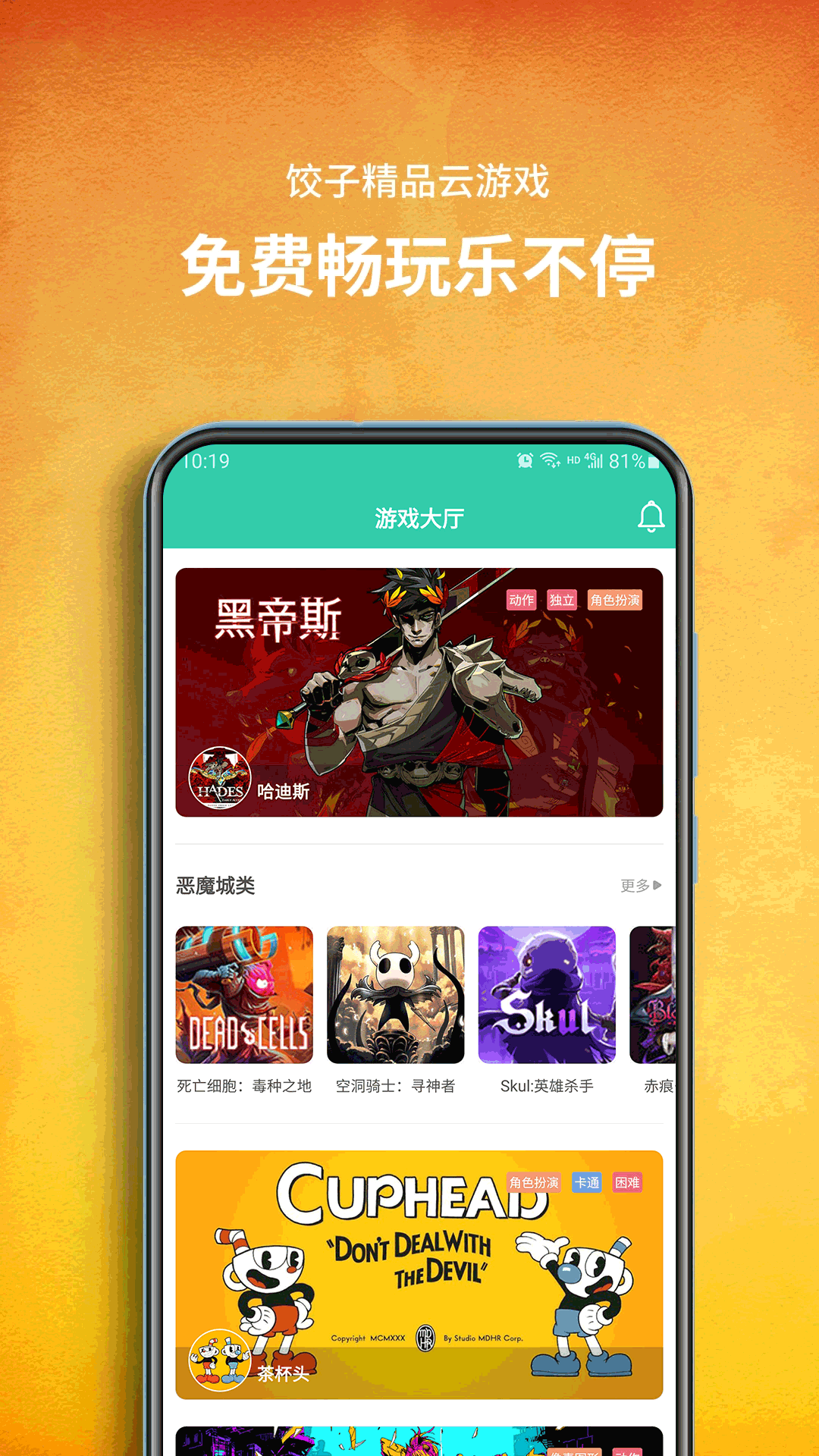 饺子云 安装无限时间可以玩