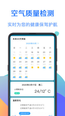 365天气预报免费版图2