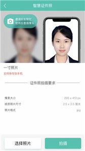 智慧证件照图3