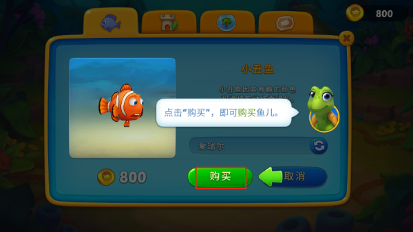 梦幻水族箱最新版本图4