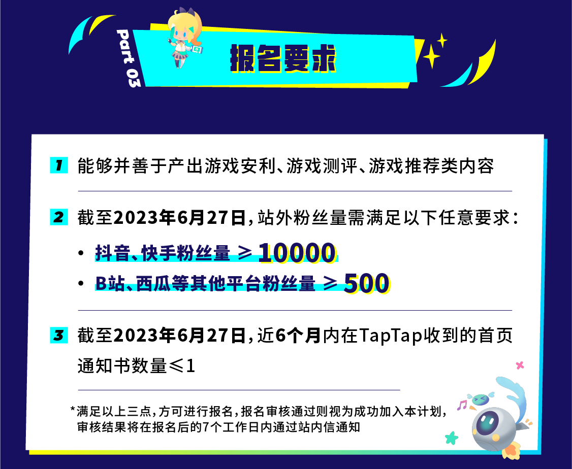 TapTap寻星征集令火热征集中，只为寻找用创作发现好游戏的你