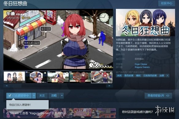 绅士名作《冬日狂想曲》上架Steam 快来加入愿望单！