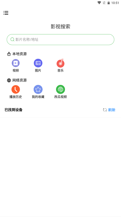 莲蓬影视投屏免费版图4