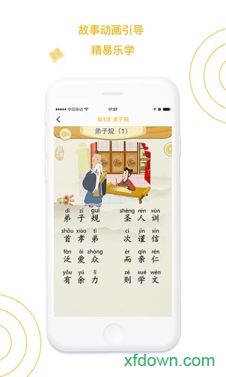 国学小书童app