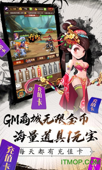挂出个三国送GM送真充版1.7.7安卓版图7