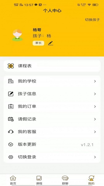 橙果教育app图1
