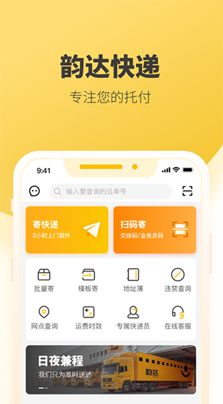 韵达快递员揽派app最新版本安卓版图6