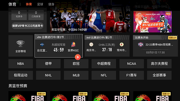 腾讯体育2023版图1