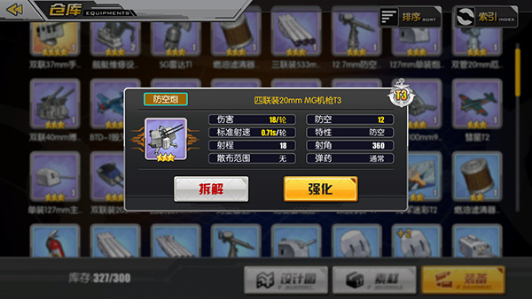 碧蓝航线外服图2