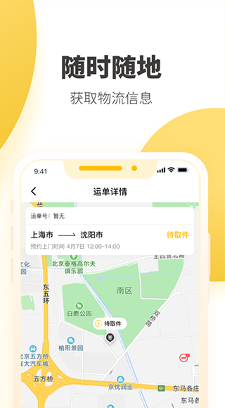 韵达快递员揽派app最新版本安卓版图2