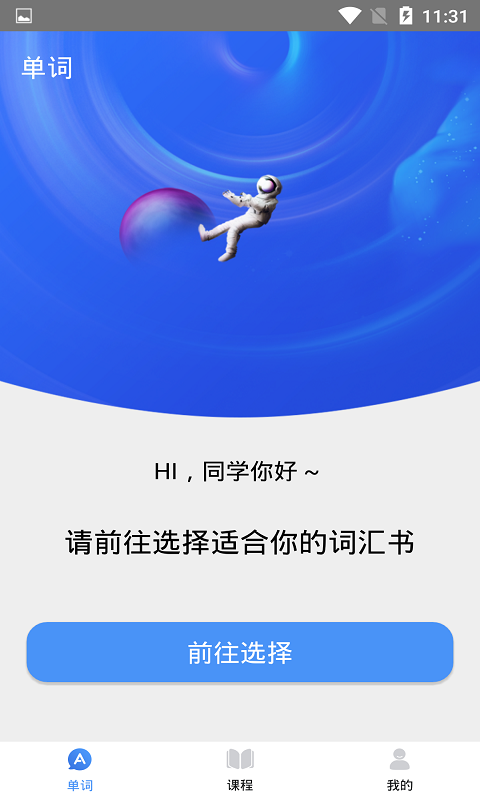 中小学生天天记单词图3