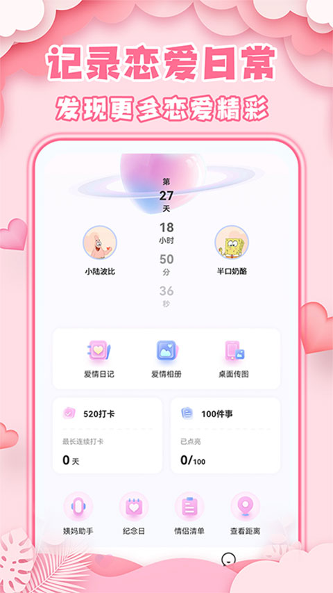 爱情日记图2