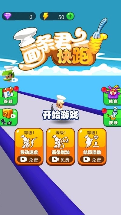 面条君快跑图3