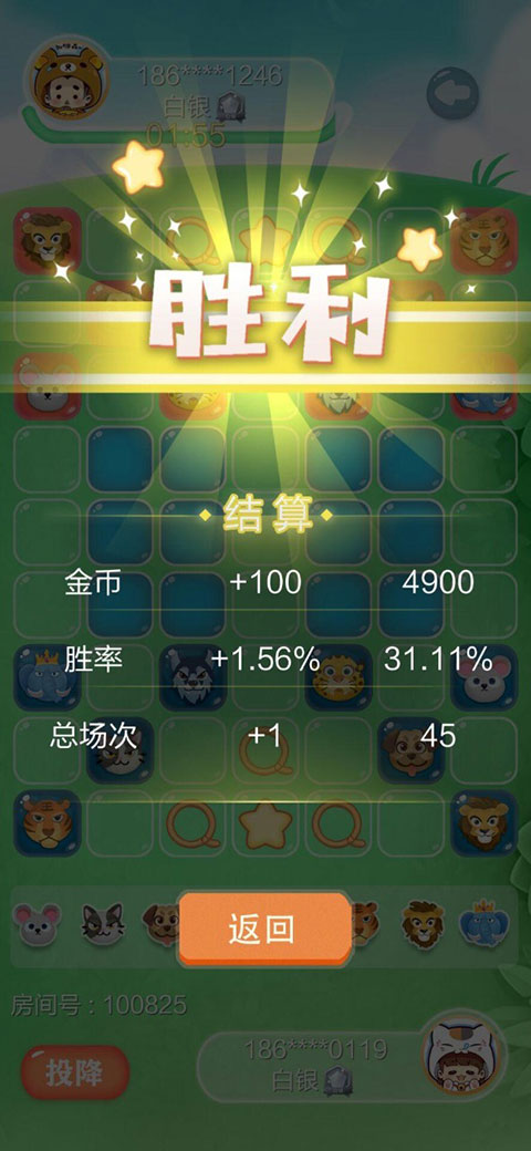 欢乐斗兽棋官方版截图2