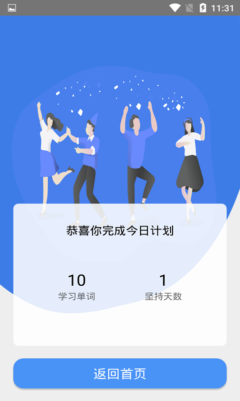 中小学生天天记单词图2