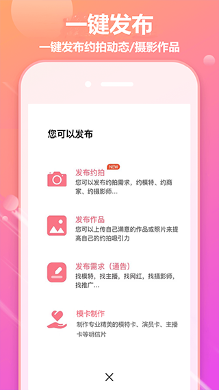 对椒约拍app