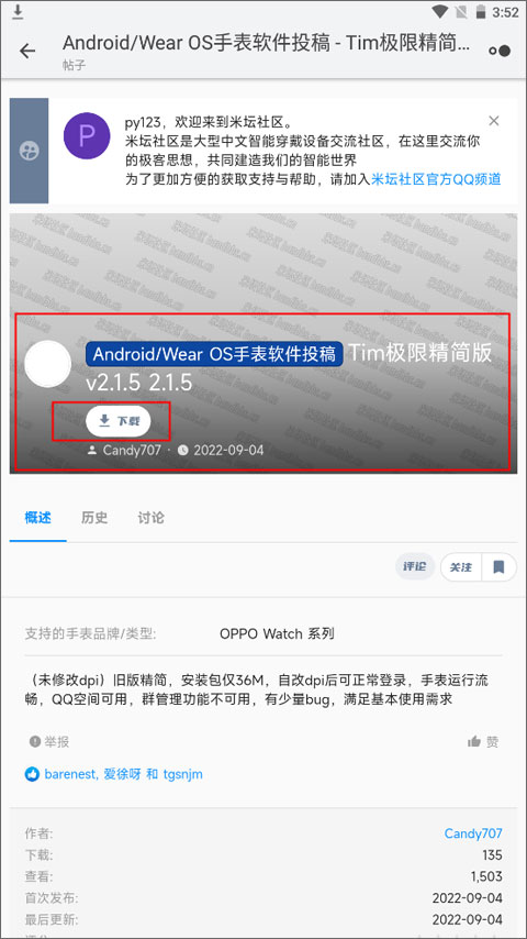 米坛社区表盘自定义工具安卓版