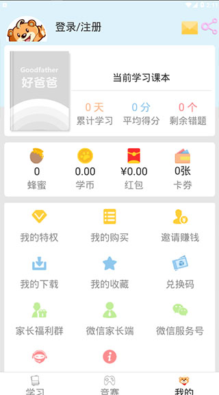 好爸爸学习机苏教译林版图4