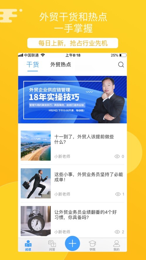 新顾问外贸培训图4