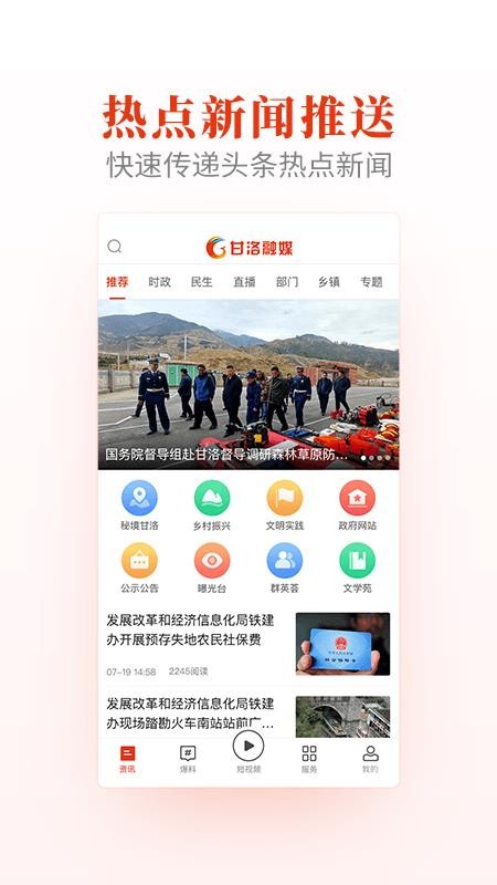 甘洛融媒app图1